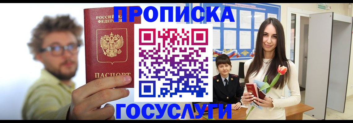 прописка гарантия в Мамадыше