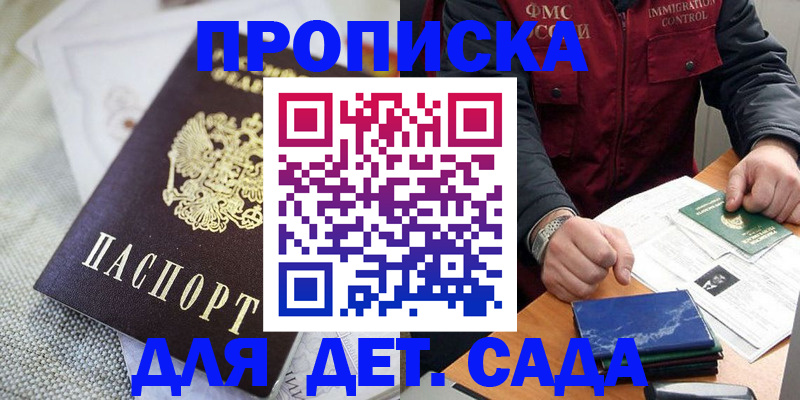 прописка для работы в Мамадыше